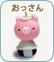 おっさん