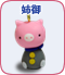 姉御