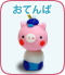 おてんば